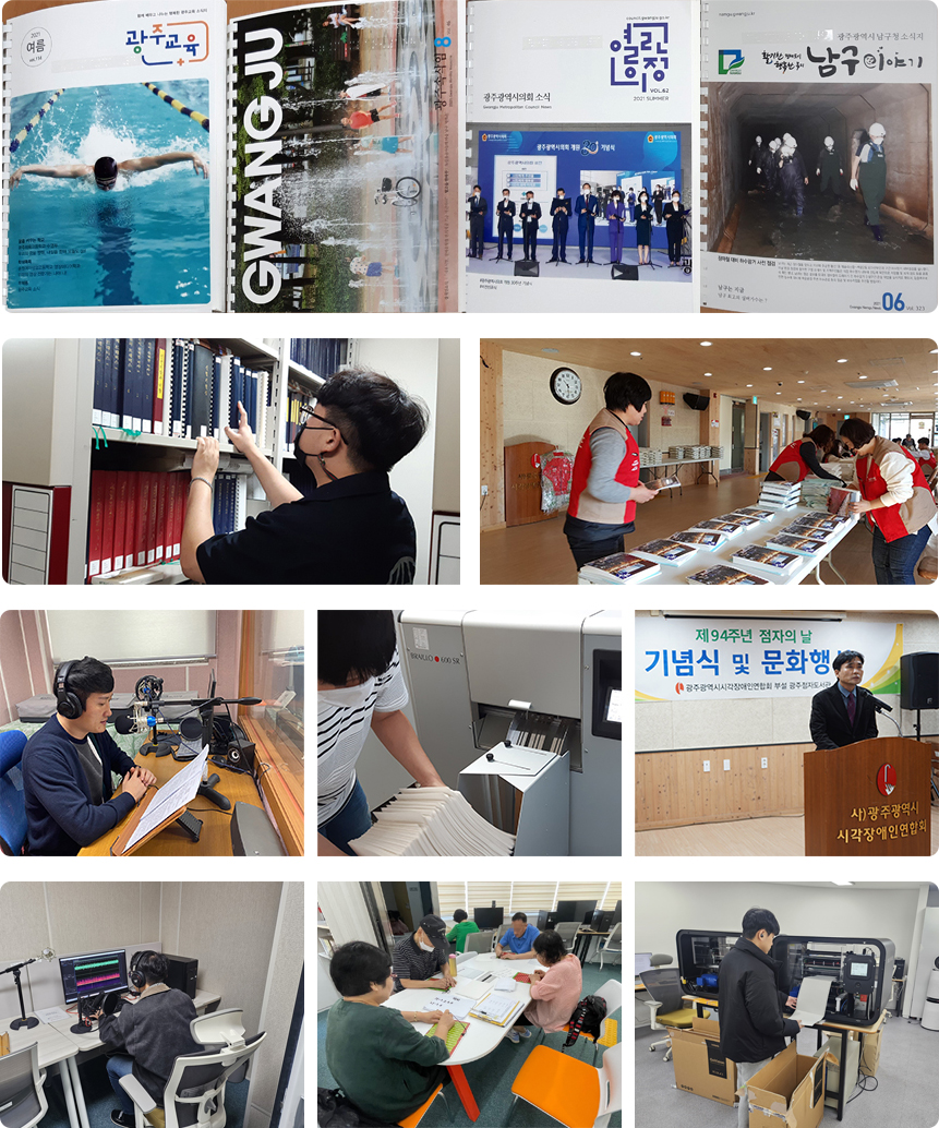 광주광역시시각장애인연합회 사업 중 하나인 광주광역시시립점자도서관에서 진행한 다양한 활동 콜라주 사진